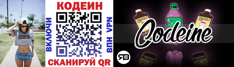 Кодеин Purple Drank  MEGA ONION  Орехово-Зуево  закладки 